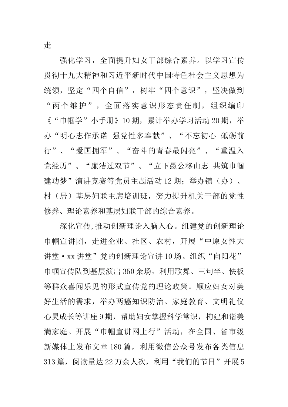 全市庆祝三八国际妇女节表彰大会讲话稿_第2页