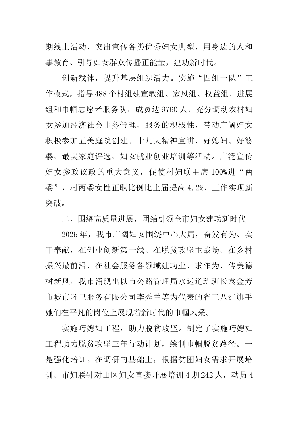 全市庆祝三八国际妇女节表彰大会讲话稿_第3页