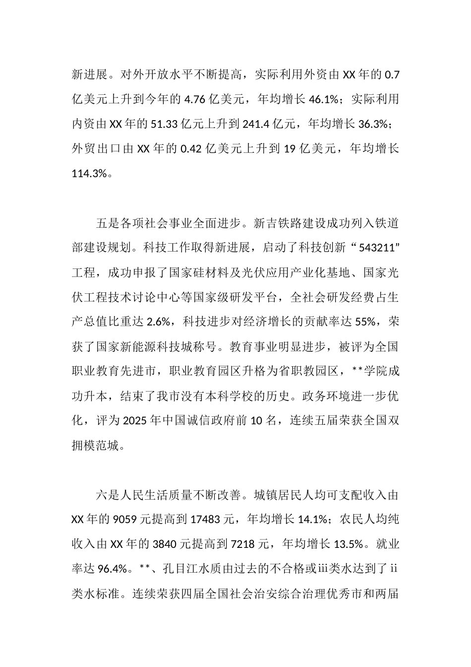 全市改革发展工作汇报_第3页