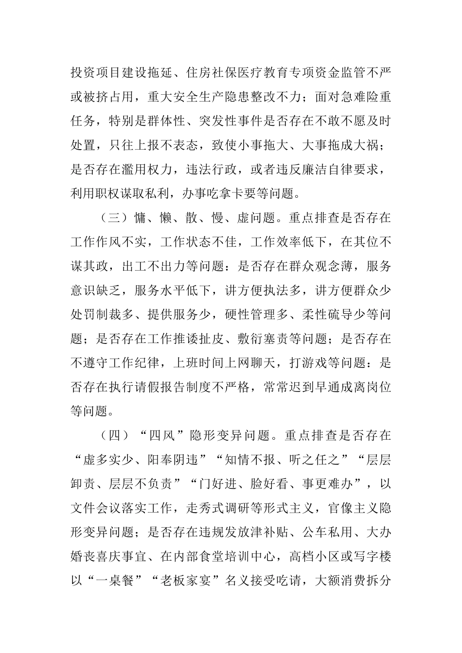 全市开展干部作风问题排查整改工作方案_第3页