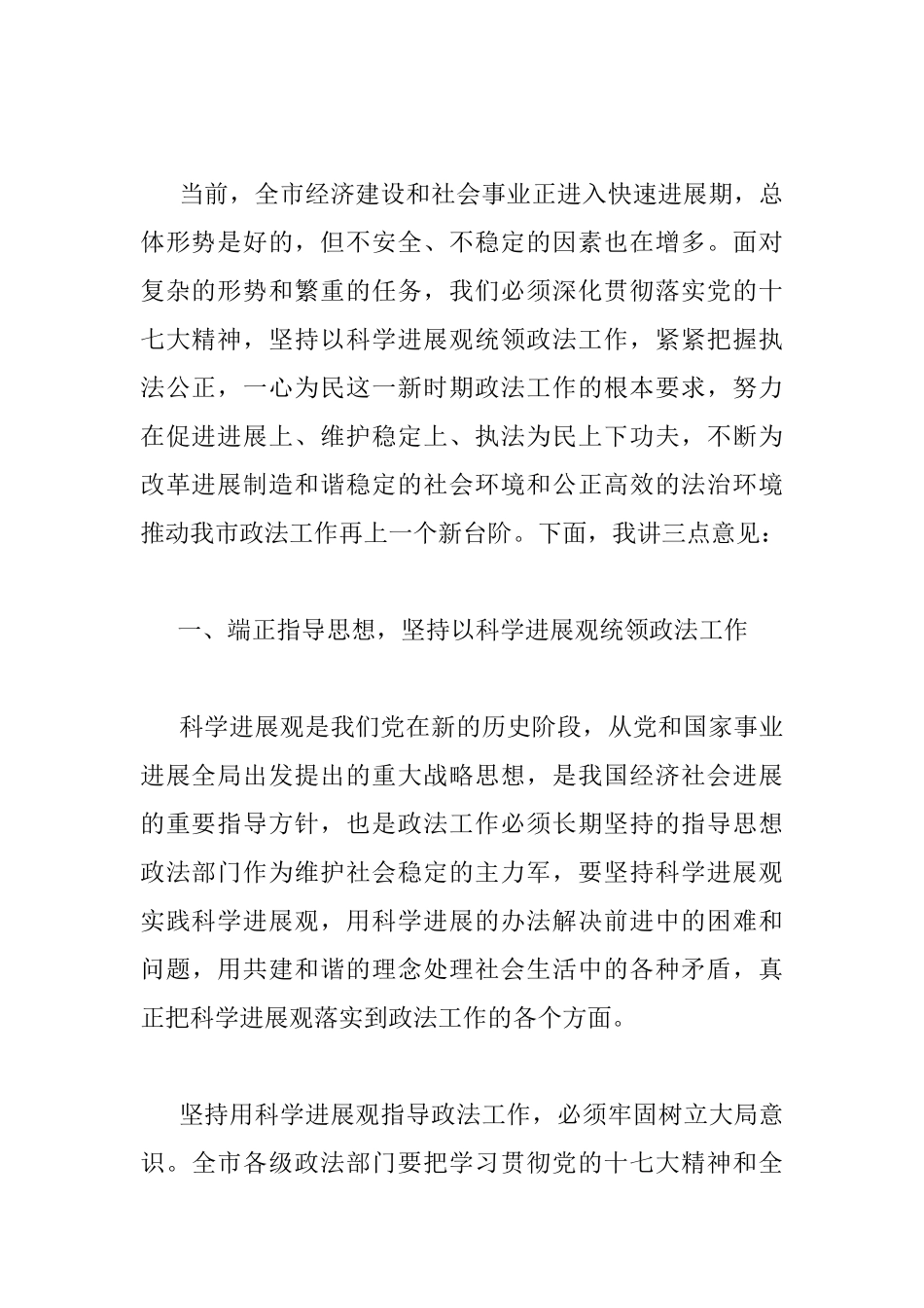 全市政法工作会议上的讲话_第2页