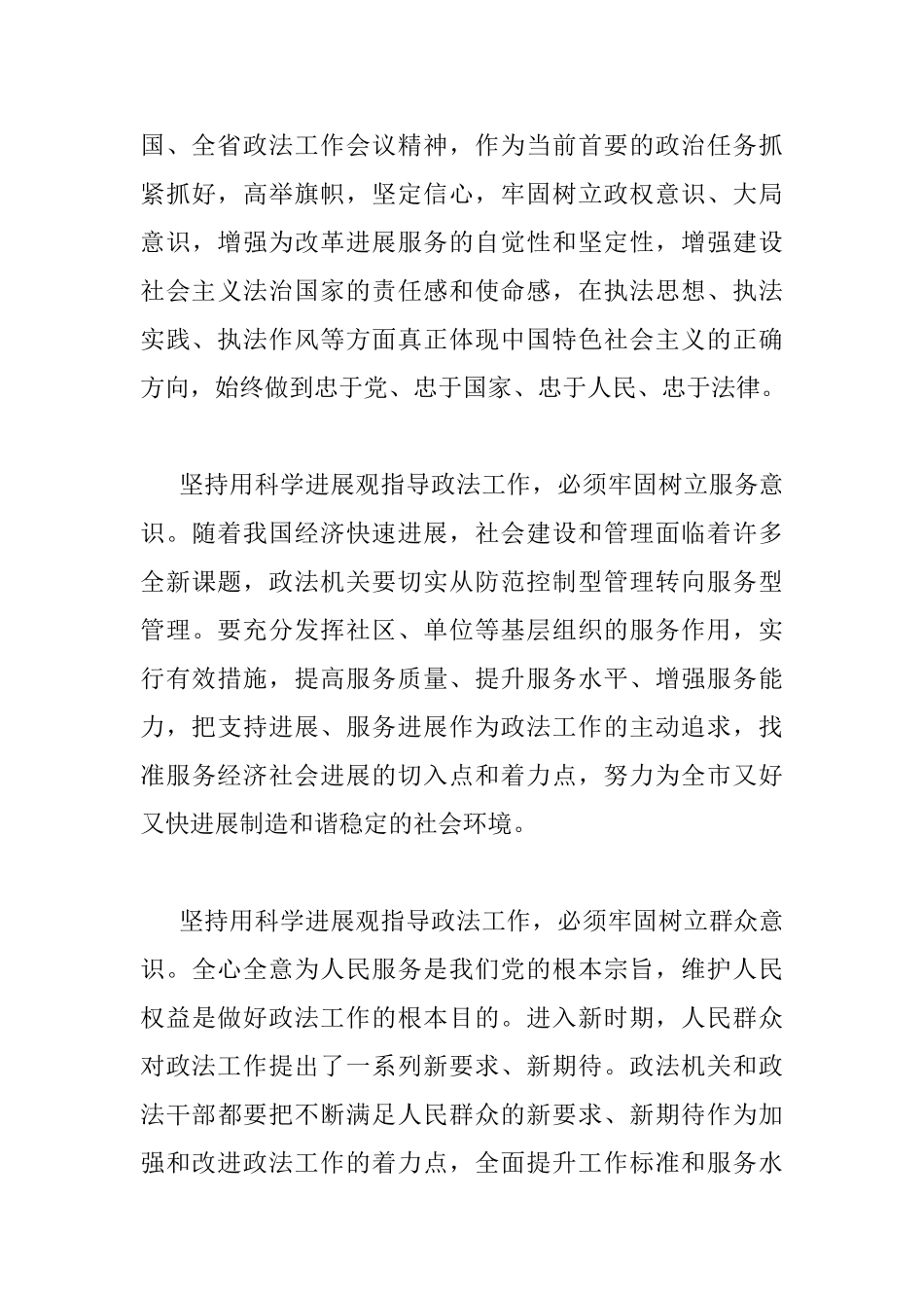 全市政法工作会议上的讲话_第3页