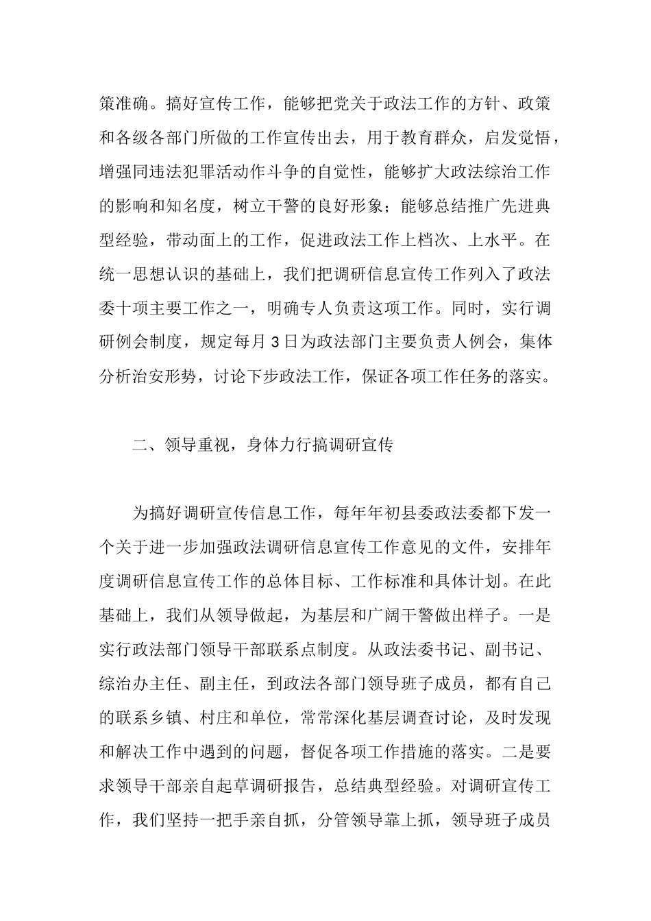 全市政法调研信息宣传工作会议经验交流材料_第2页