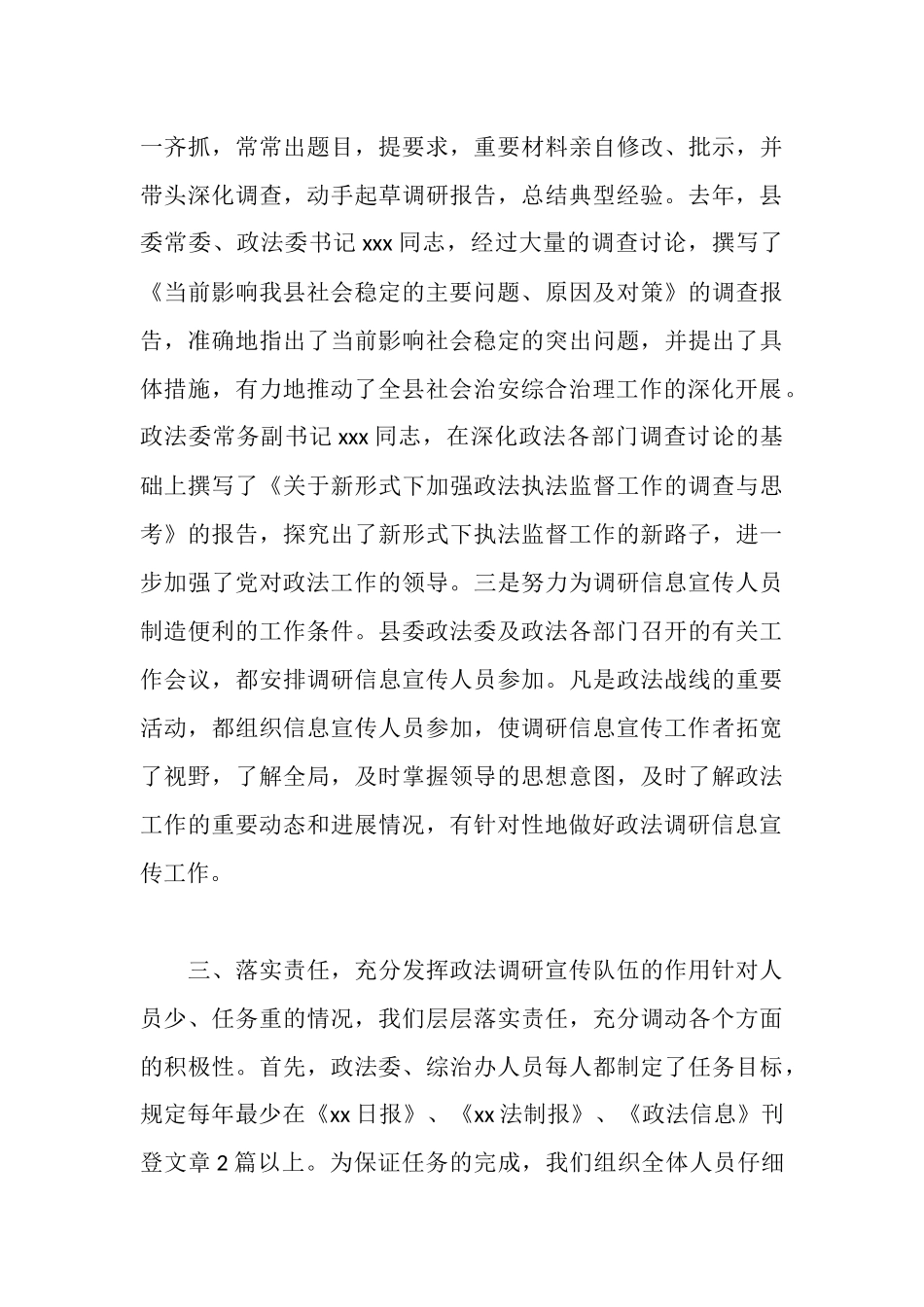 全市政法调研信息宣传工作会议经验交流材料_第3页