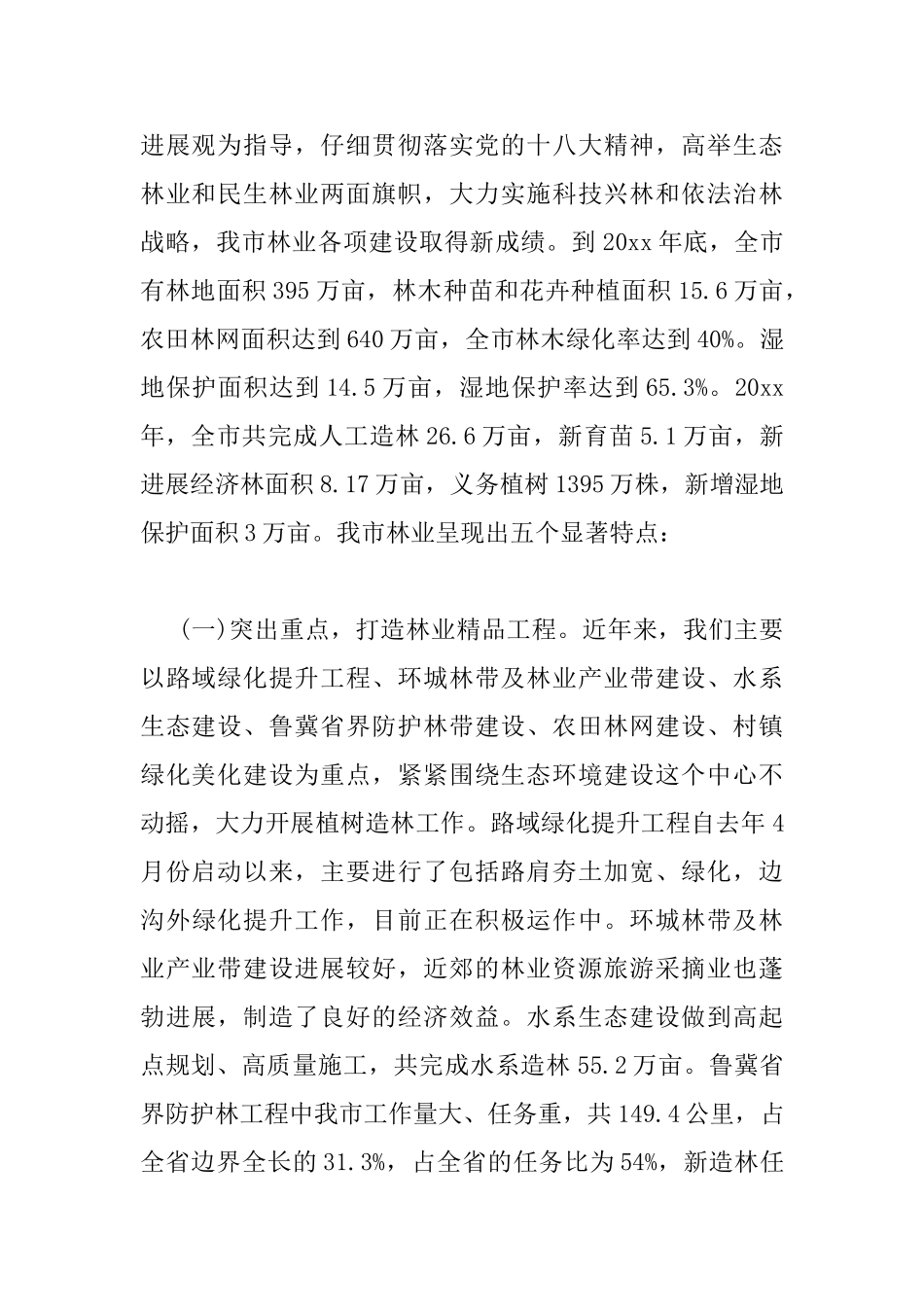 全市林业局长会议上的讲话_第2页
