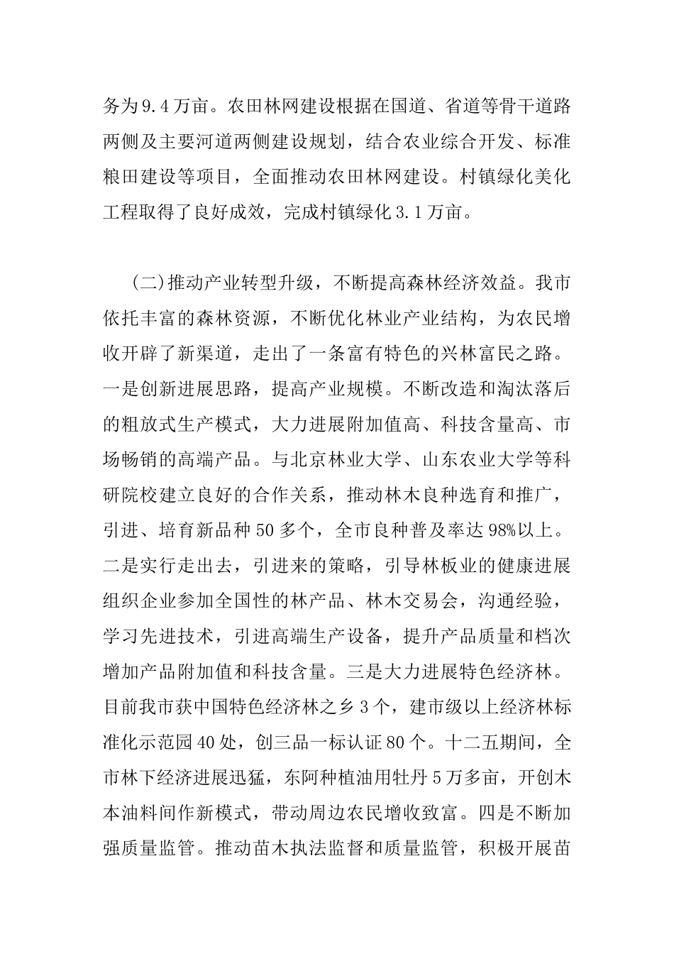 全市林业局长会议上的讲话_第3页