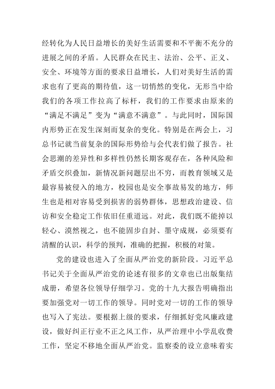 全市教育系统综合性工作会议讲话稿_第3页