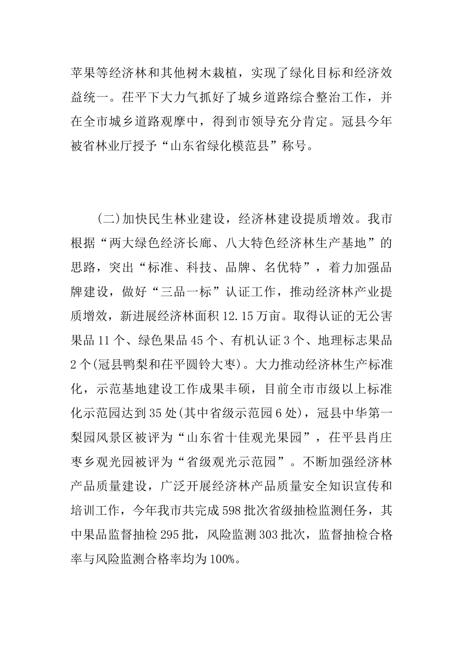 全市林业局长会议上的讲话材料_第3页