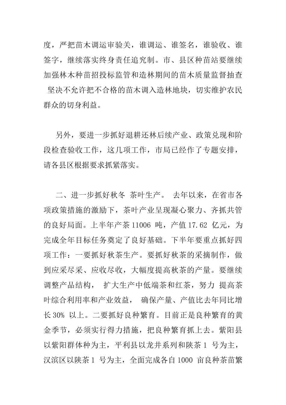 全市林业工作会议上的讲话材料_第3页