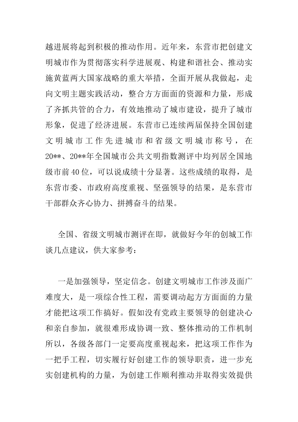 全市文明城市创建工作会议上的讲话_第2页