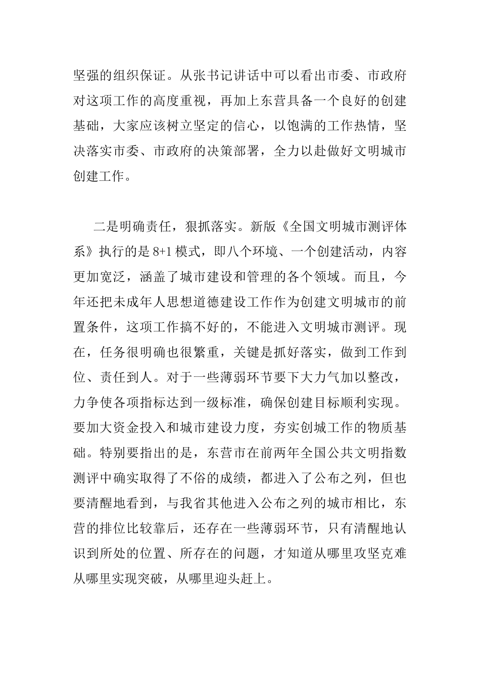全市文明城市创建工作会议上的讲话_第3页