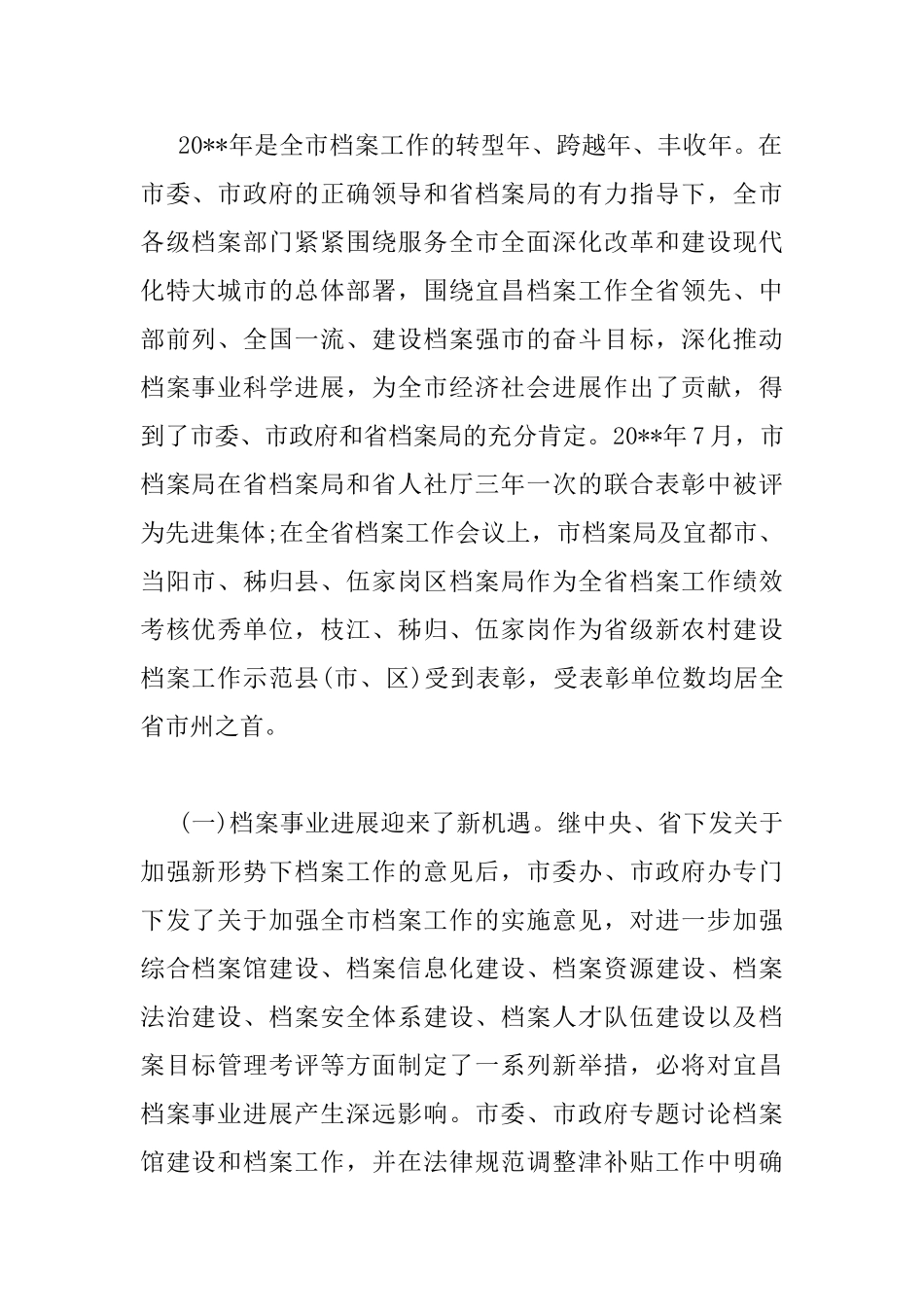 全市档案工作会上的讲话稿_第2页