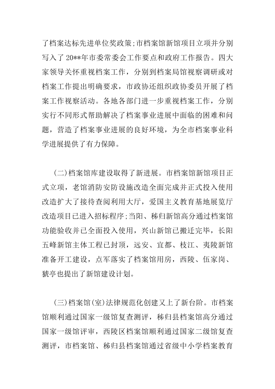 全市档案工作会上的讲话稿_第3页