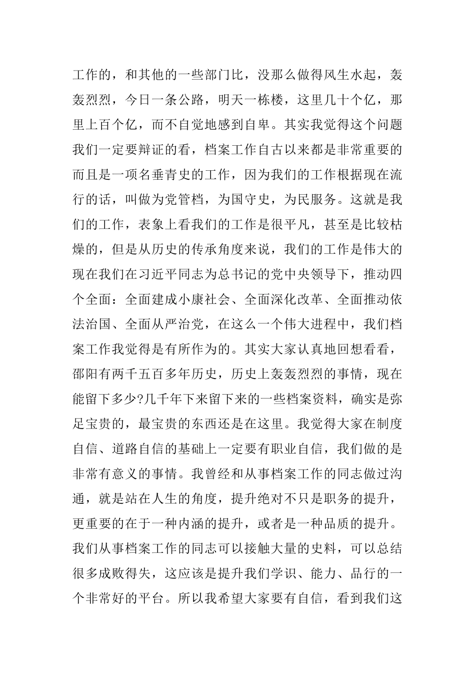 全市档案工作会议讲话稿_第2页