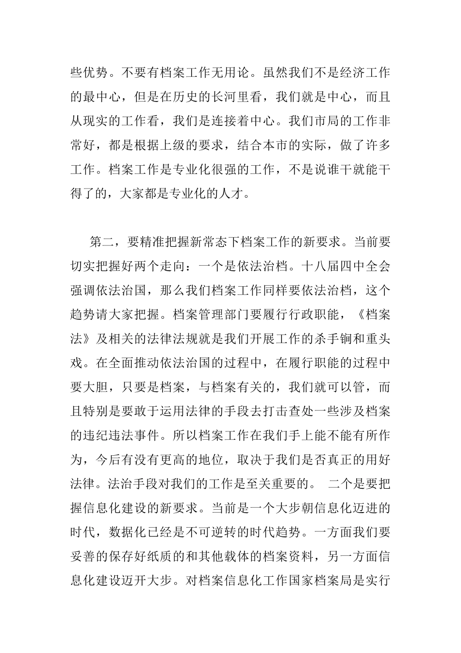 全市档案工作会议讲话稿_第3页