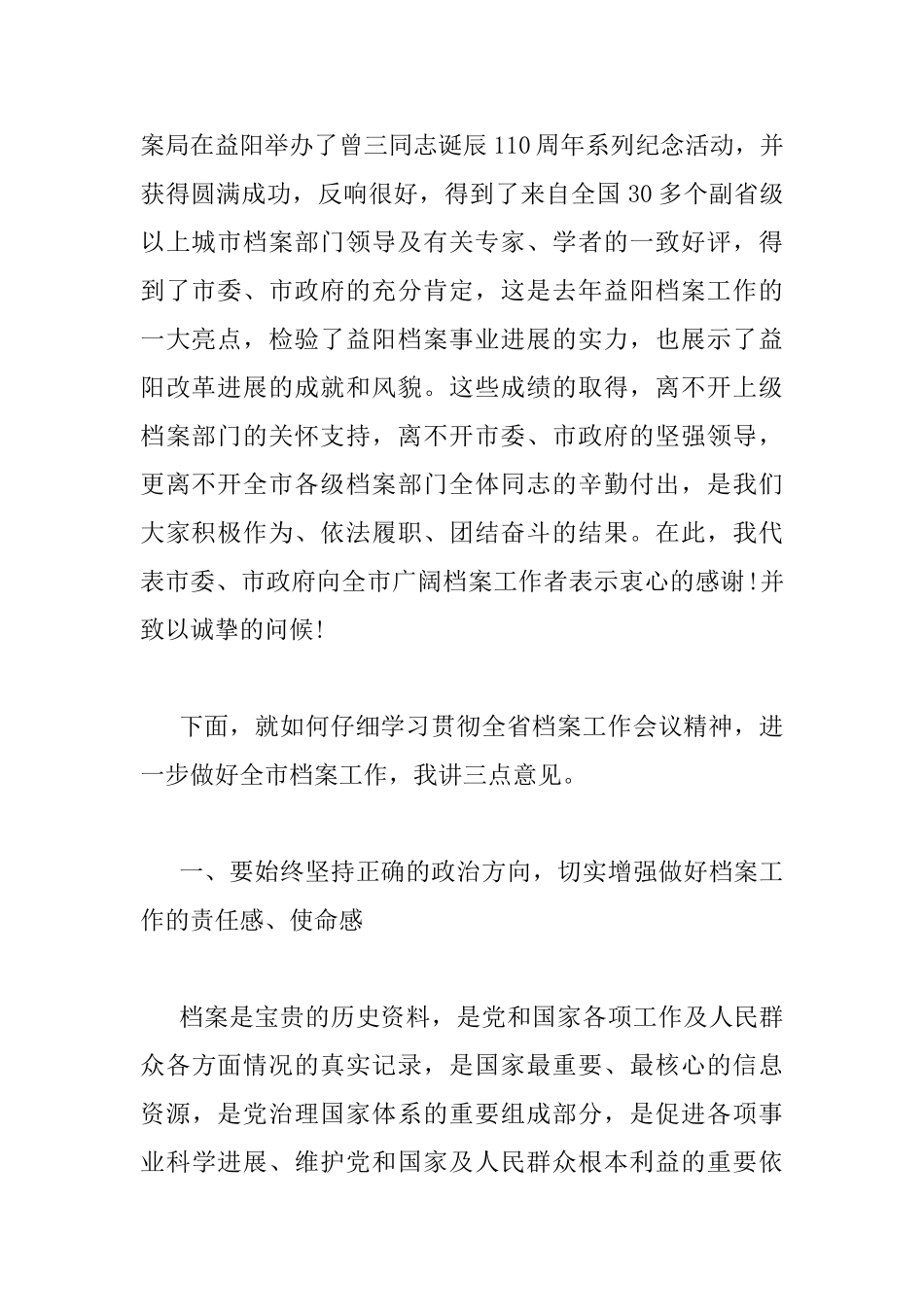 全市档案工作会议上的讲话_第2页