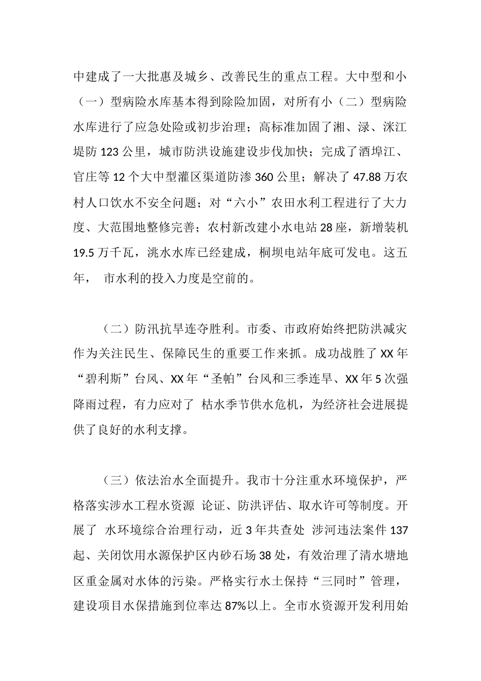 全市水利工作规划情况汇报_第2页