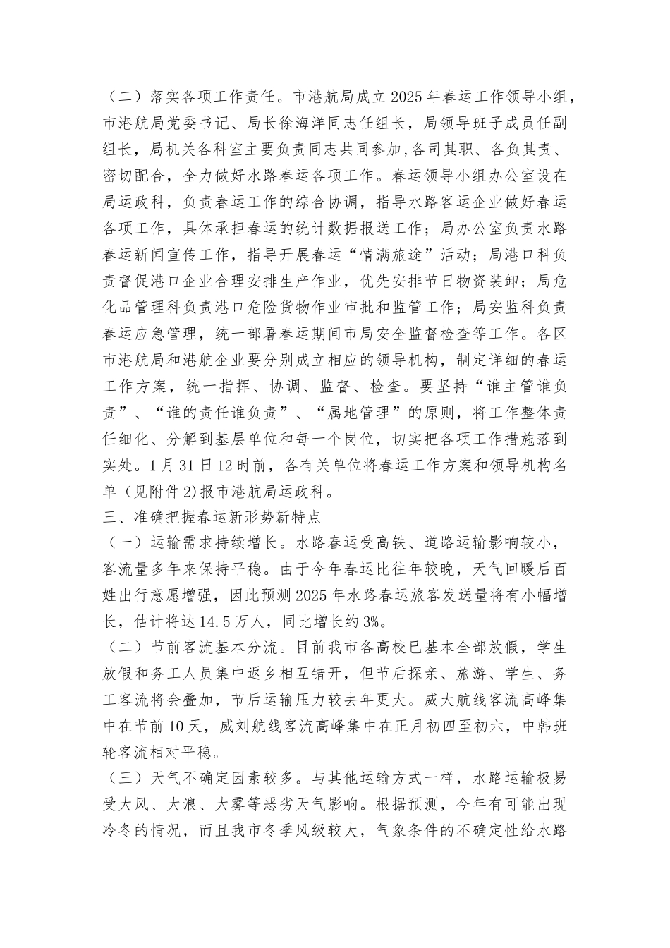 全市港航系统2025年春节运输工作实施方案_第2页