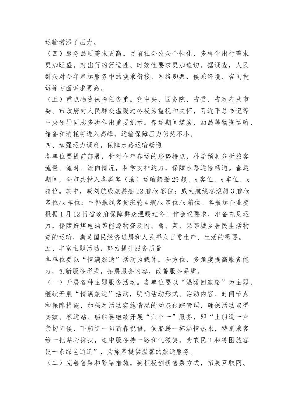全市港航系统2025年春节运输工作实施方案_第3页