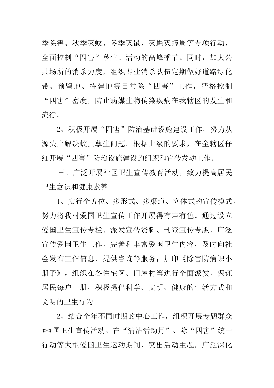 全市爱国卫生的工作计划_第2页