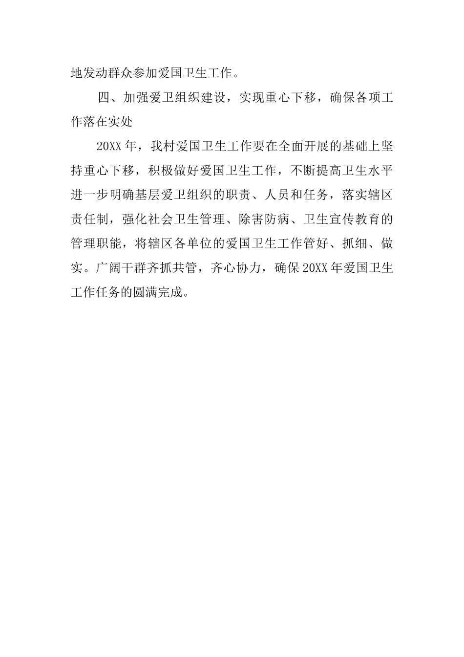 全市爱国卫生的工作计划_第3页