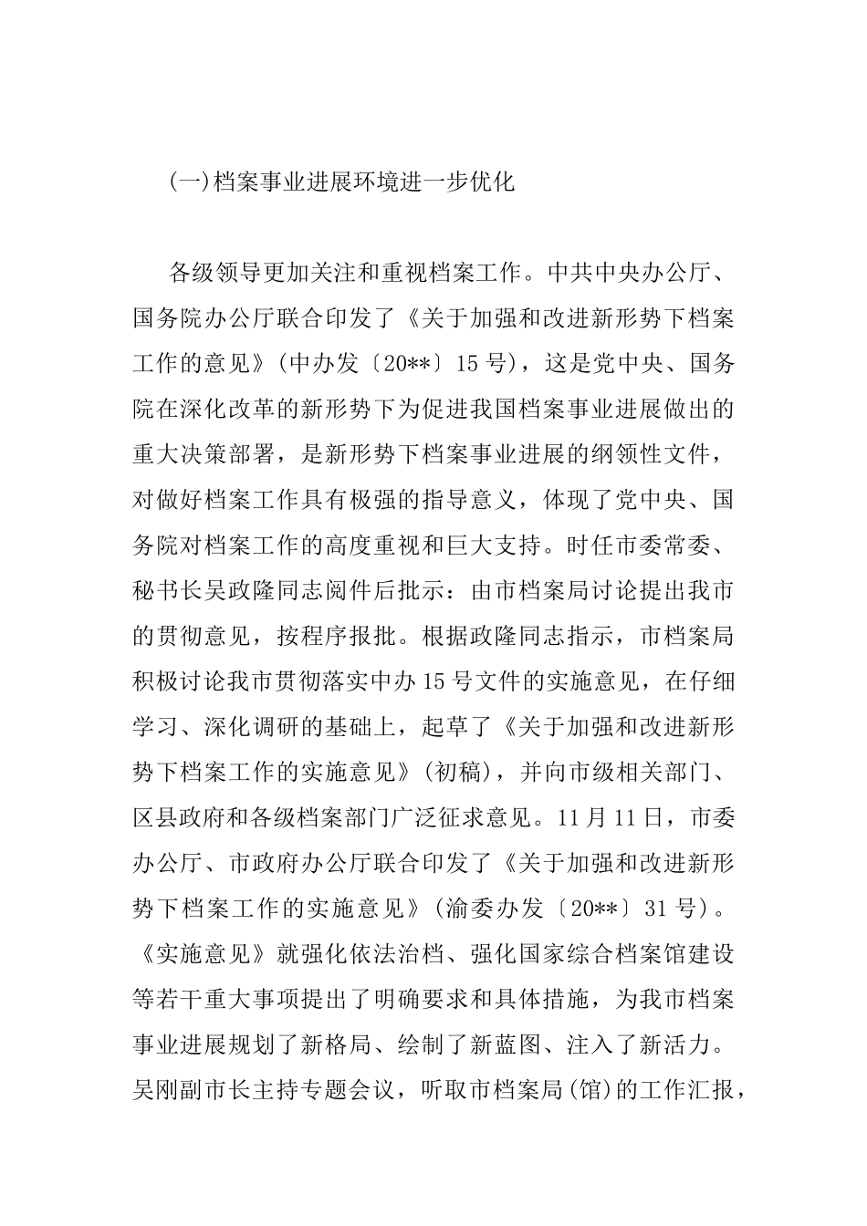 全市档案工作会议上领导的讲话_第2页