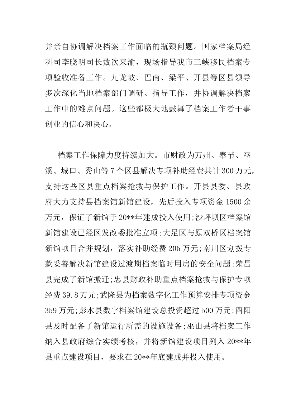 全市档案工作会议上领导的讲话_第3页