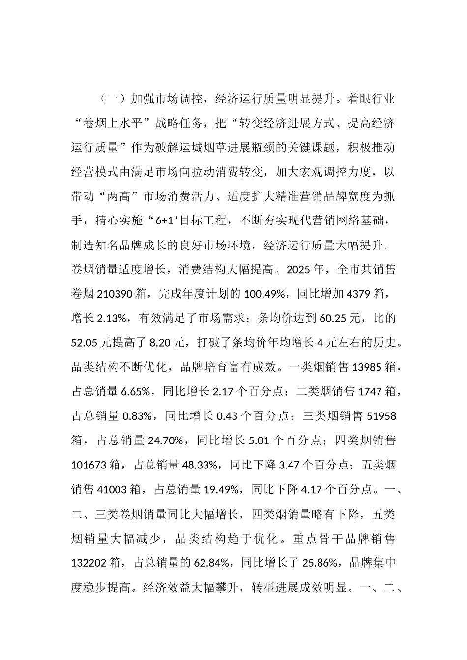 全市烟草工作大会上的工作报告_第2页