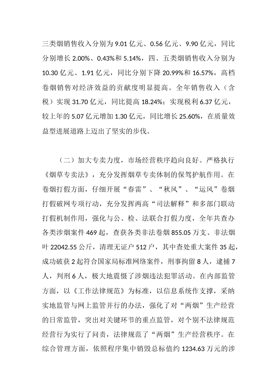 全市烟草工作大会上的工作报告_第3页