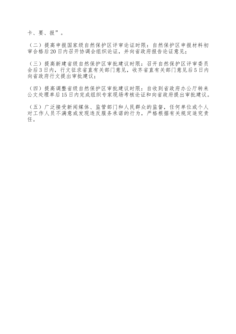 全市环境保护承诺书——范本_第2页