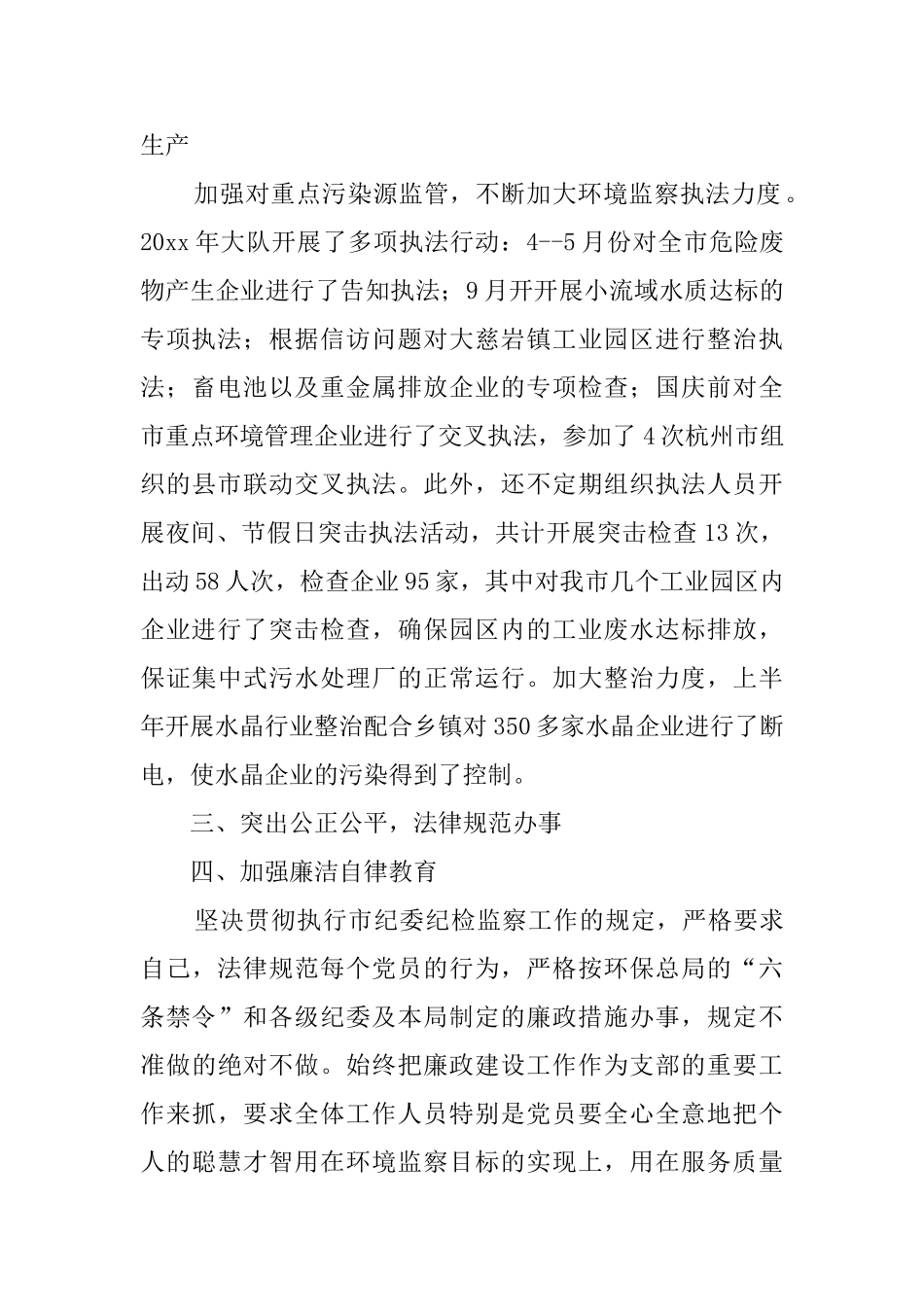 全市环保局监察队工作汇报范文_第2页