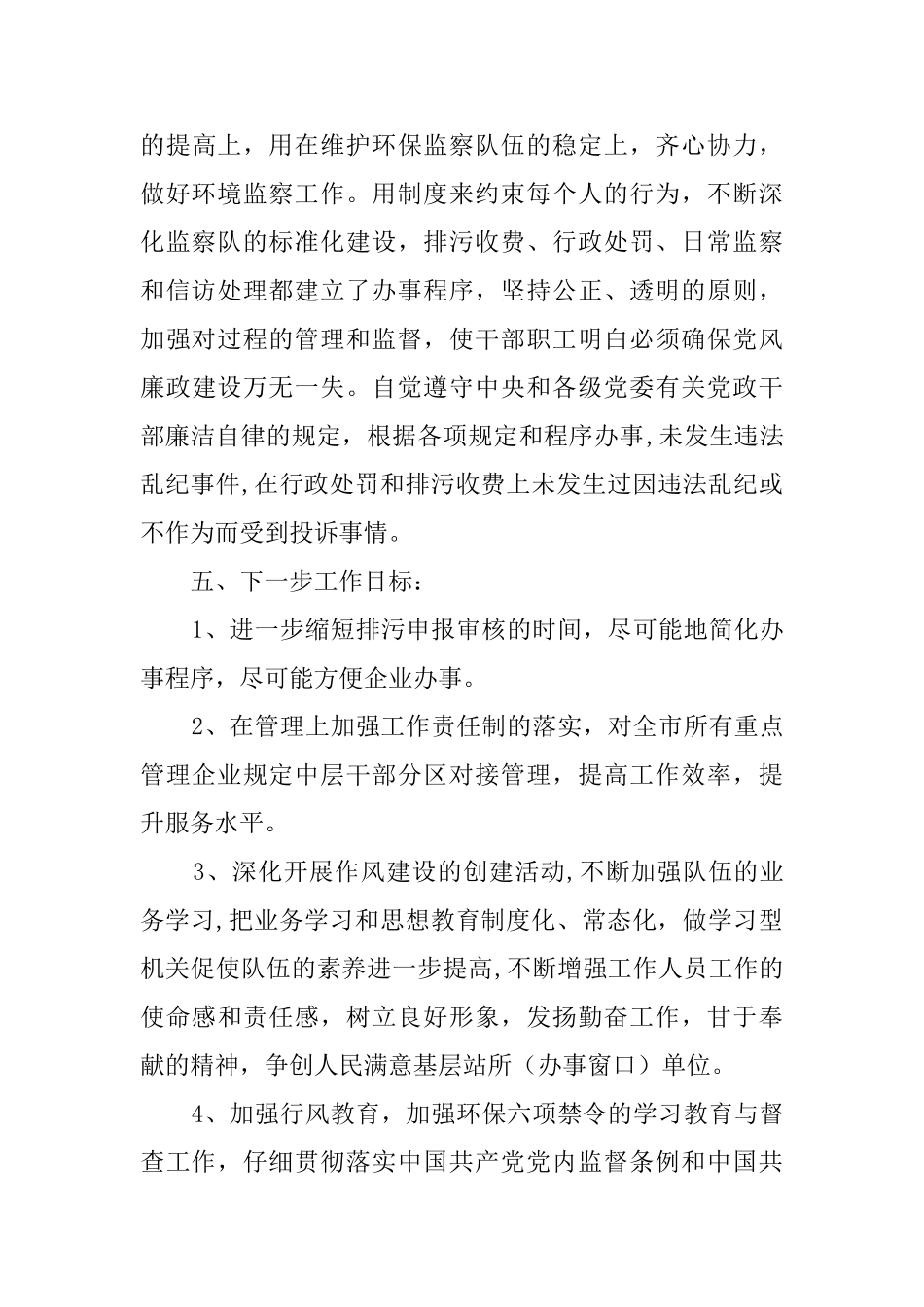 全市环保局监察队工作汇报范文_第3页