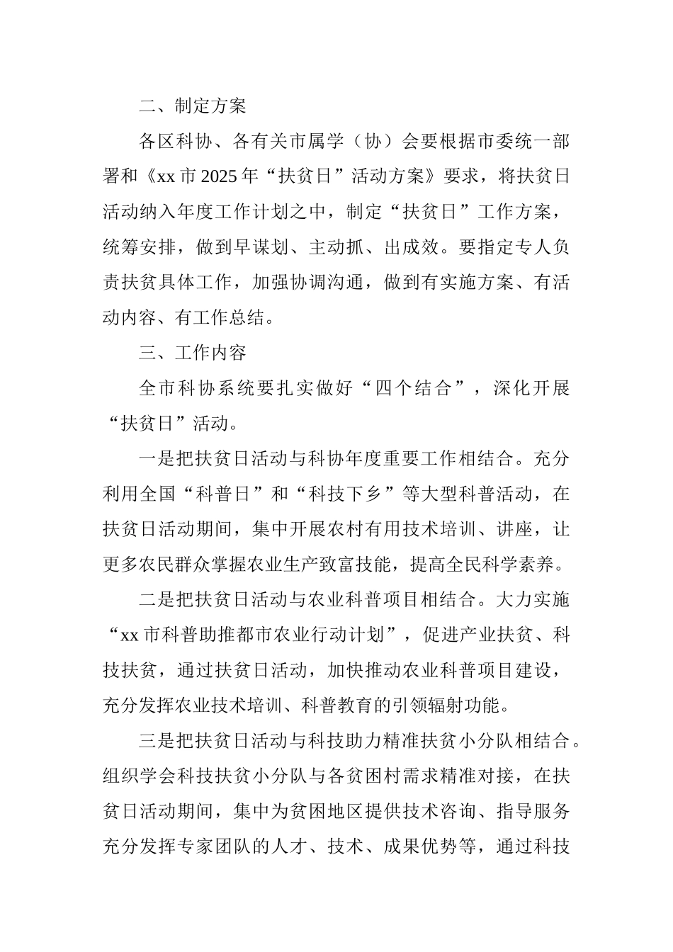 全市科协系统开展2025年“扶贫日”活动方案_第2页