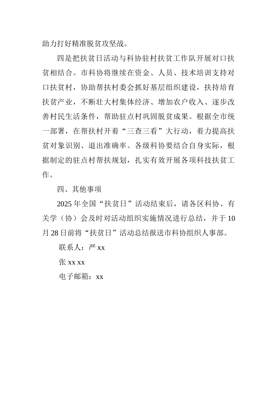 全市科协系统开展2025年“扶贫日”活动方案_第3页