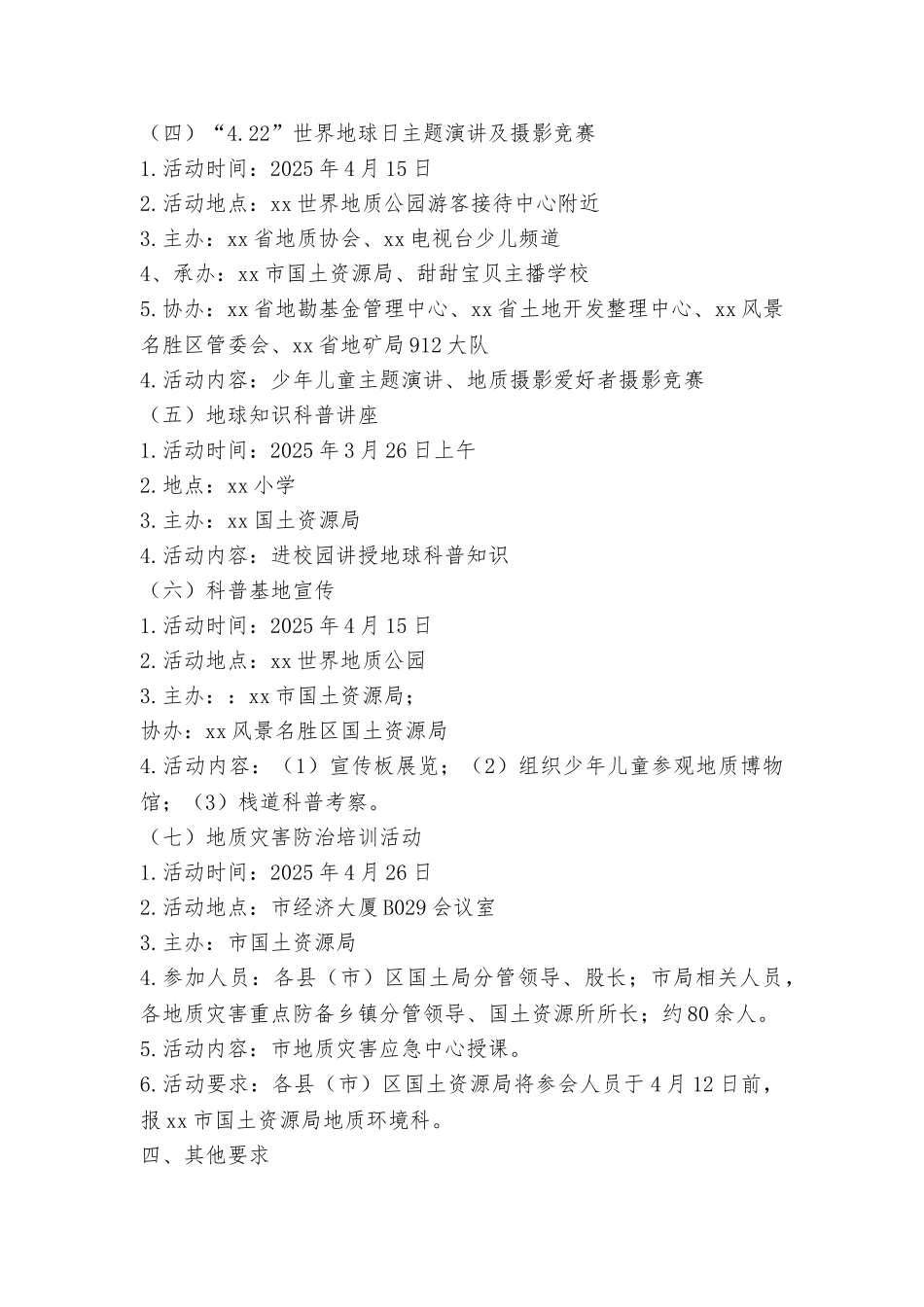 全市第49个世界地球日宣传活动方案_第2页