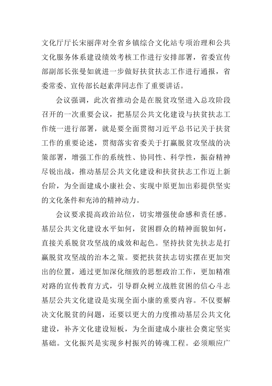 全市现代公共文化服务体系建设暨扶贫扶志工作推进会讲话稿_第2页