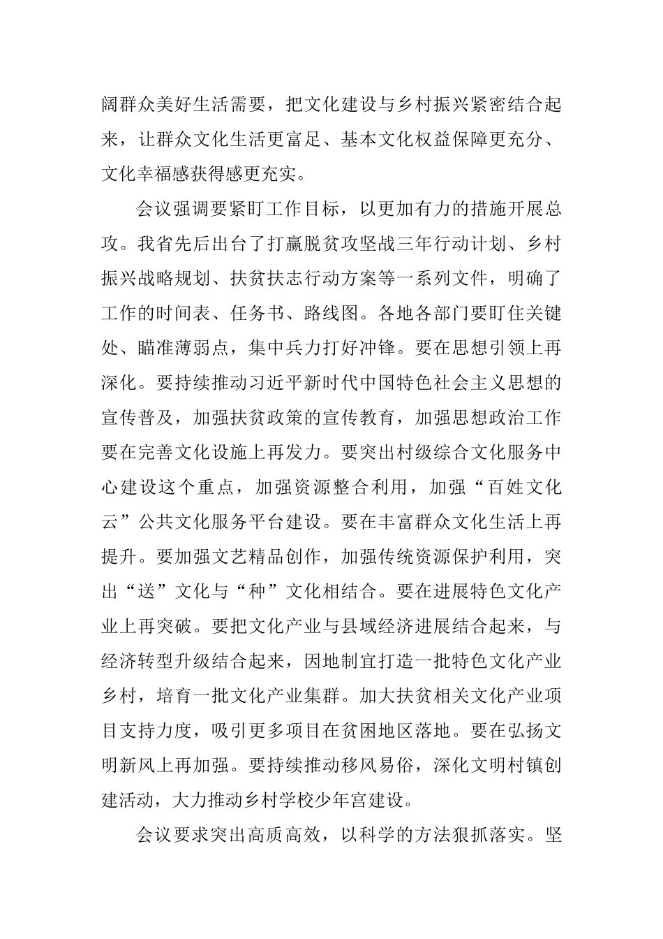 全市现代公共文化服务体系建设暨扶贫扶志工作推进会讲话稿_第3页