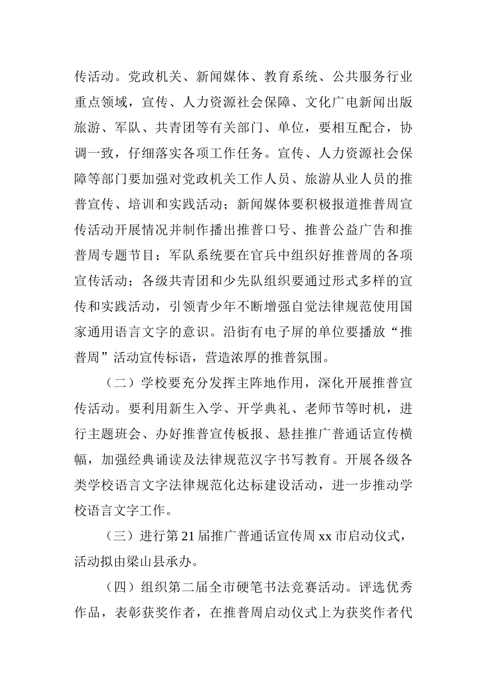 全市第21届推广普通话宣传周活动方案_第2页