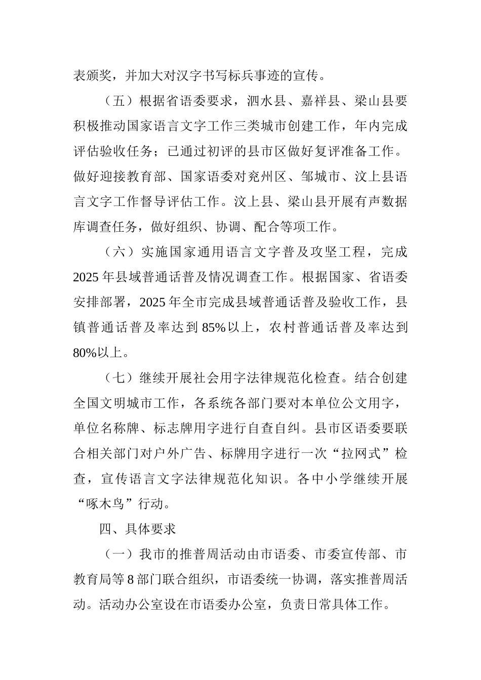 全市第21届推广普通话宣传周活动方案_第3页