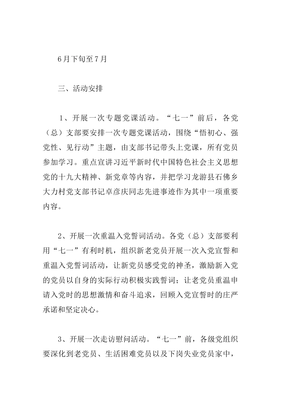 全市纪念建党97周年系列活动方案_第2页