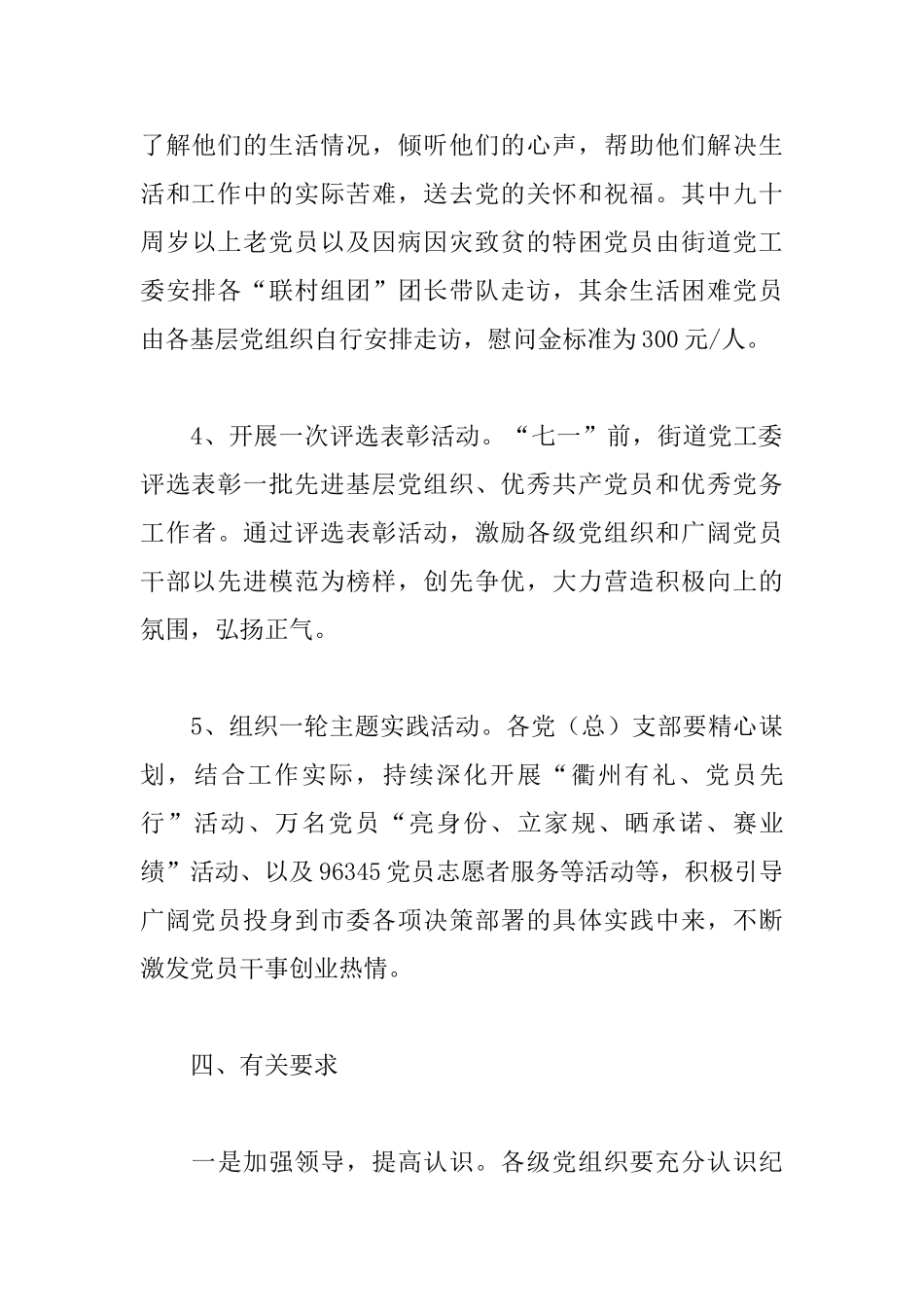 全市纪念建党97周年系列活动方案_第3页