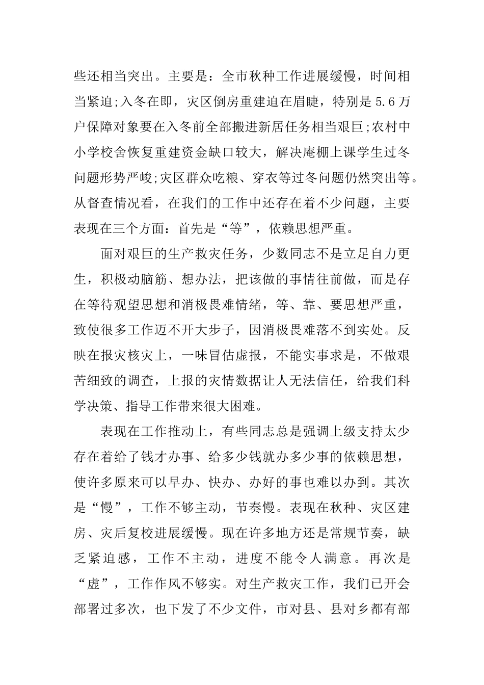 全市生产救灾工作会议上领导演讲稿范文_第2页