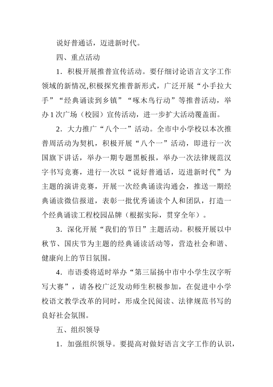 全市第21届全国推广普通话宣传周系列活动方案_第2页