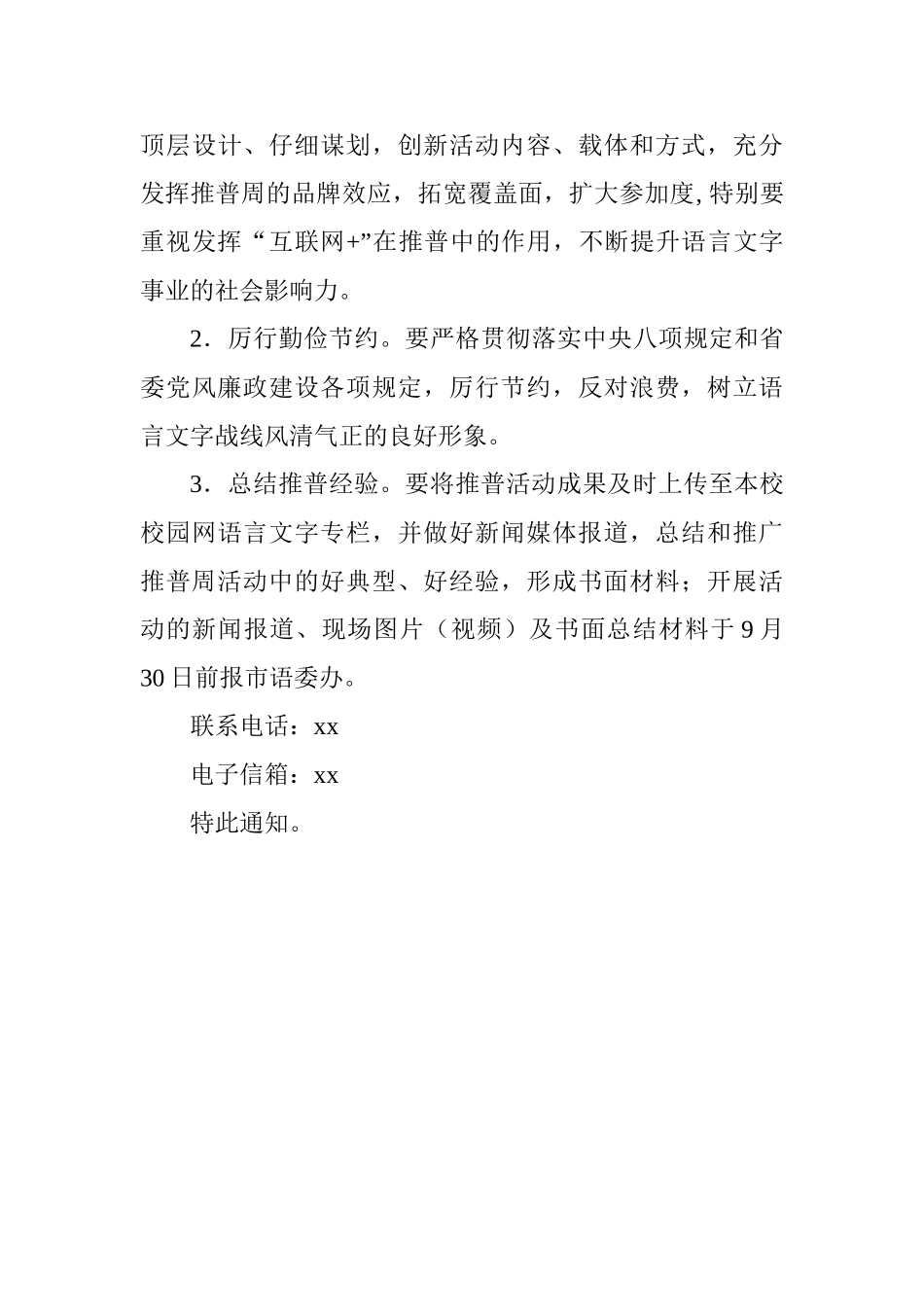 全市第21届全国推广普通话宣传周系列活动方案_第3页