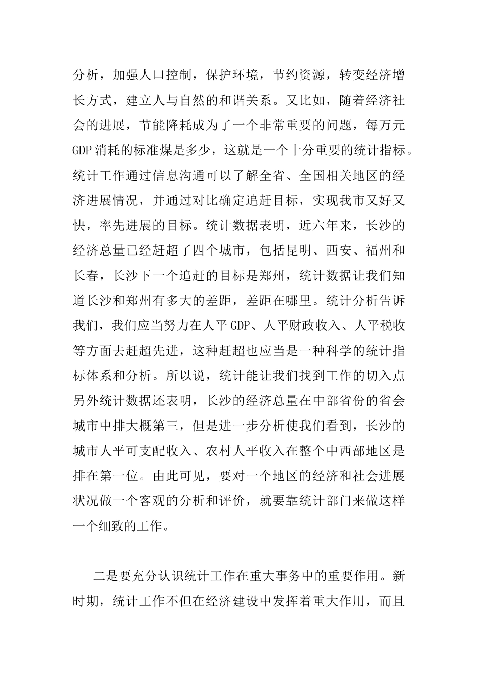全市统计工作会议上的讲话_第3页
