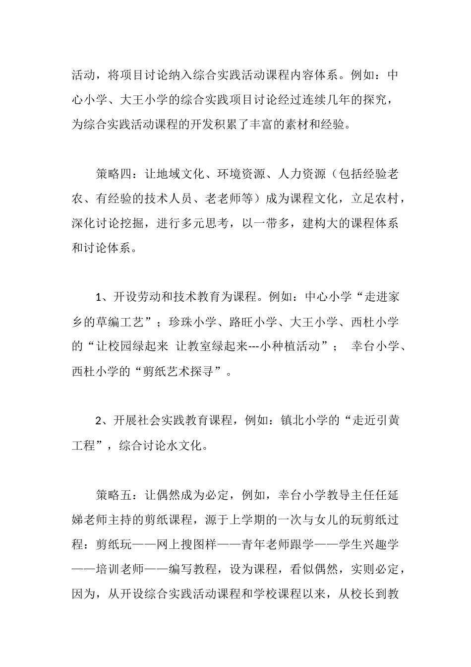 全市综合实践活动课程实施现场会交流材料_第3页