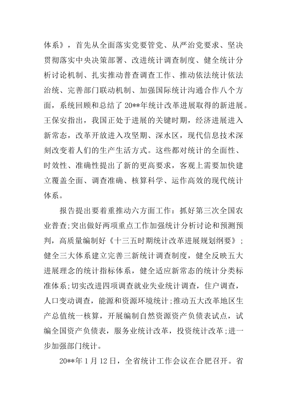 全市统计工作会议发言稿_第2页