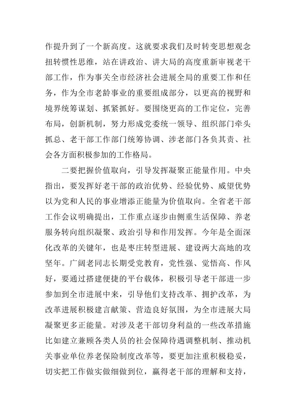 全市老干部工作会议讲话_第2页