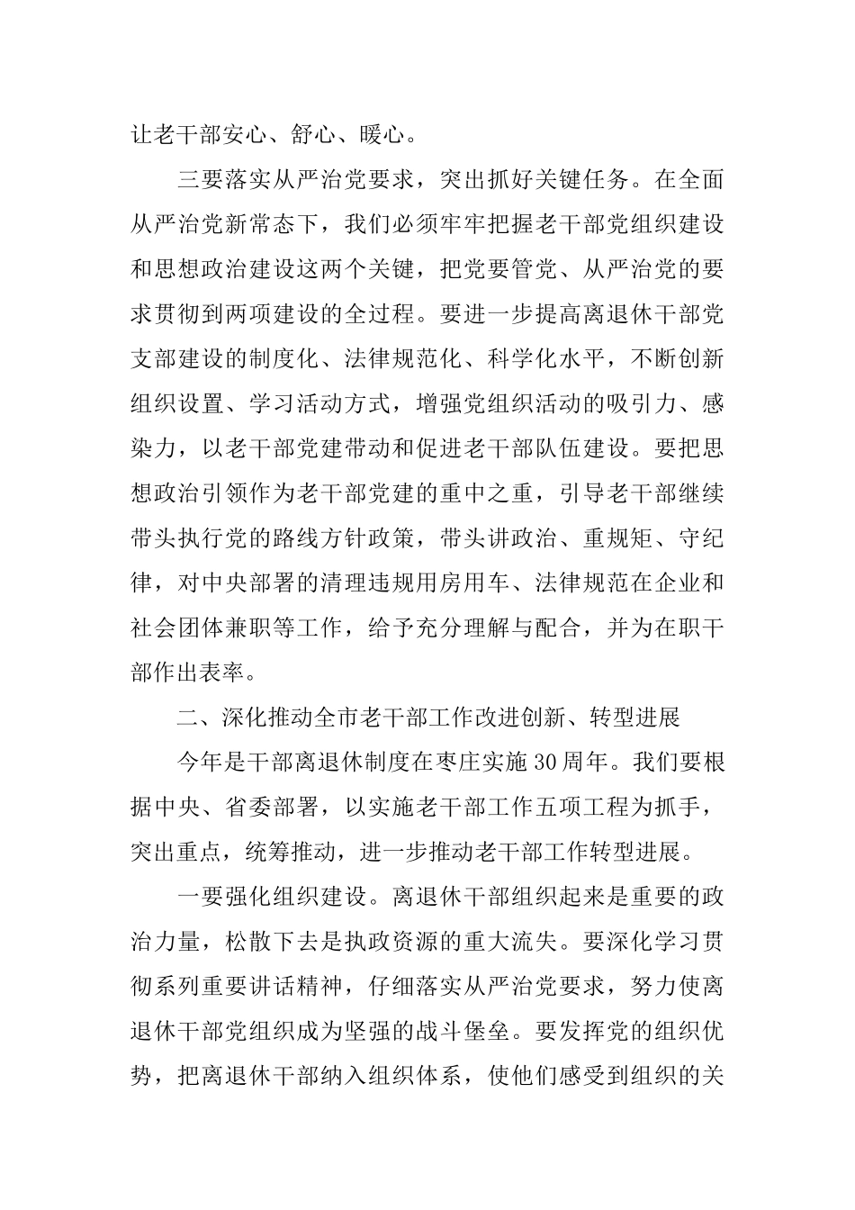 全市老干部工作会议讲话_第3页