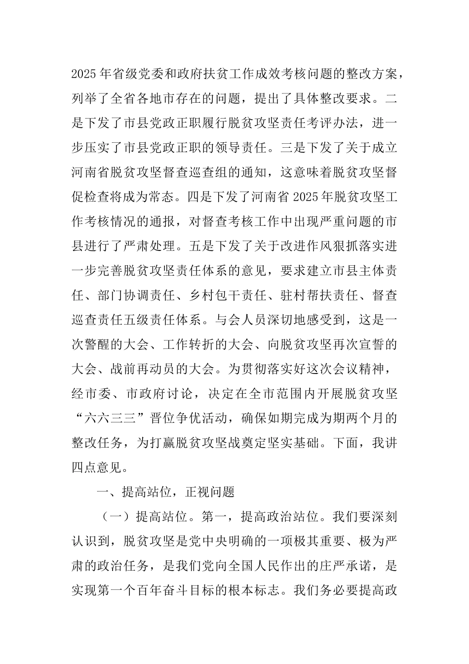 全市脱贫攻坚第三次推进会议讲话稿_第2页